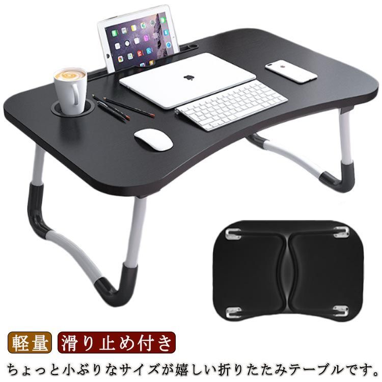 ローテーブル ミニテーブル 一人用 デスク 持ち運び 折り畳み 小型テーブル ベッドテーブル ミニ座卓 タブレットホルダー ドリンクホルダー カップホルダー 滑り止め付き 家庭用 読書 勉強 