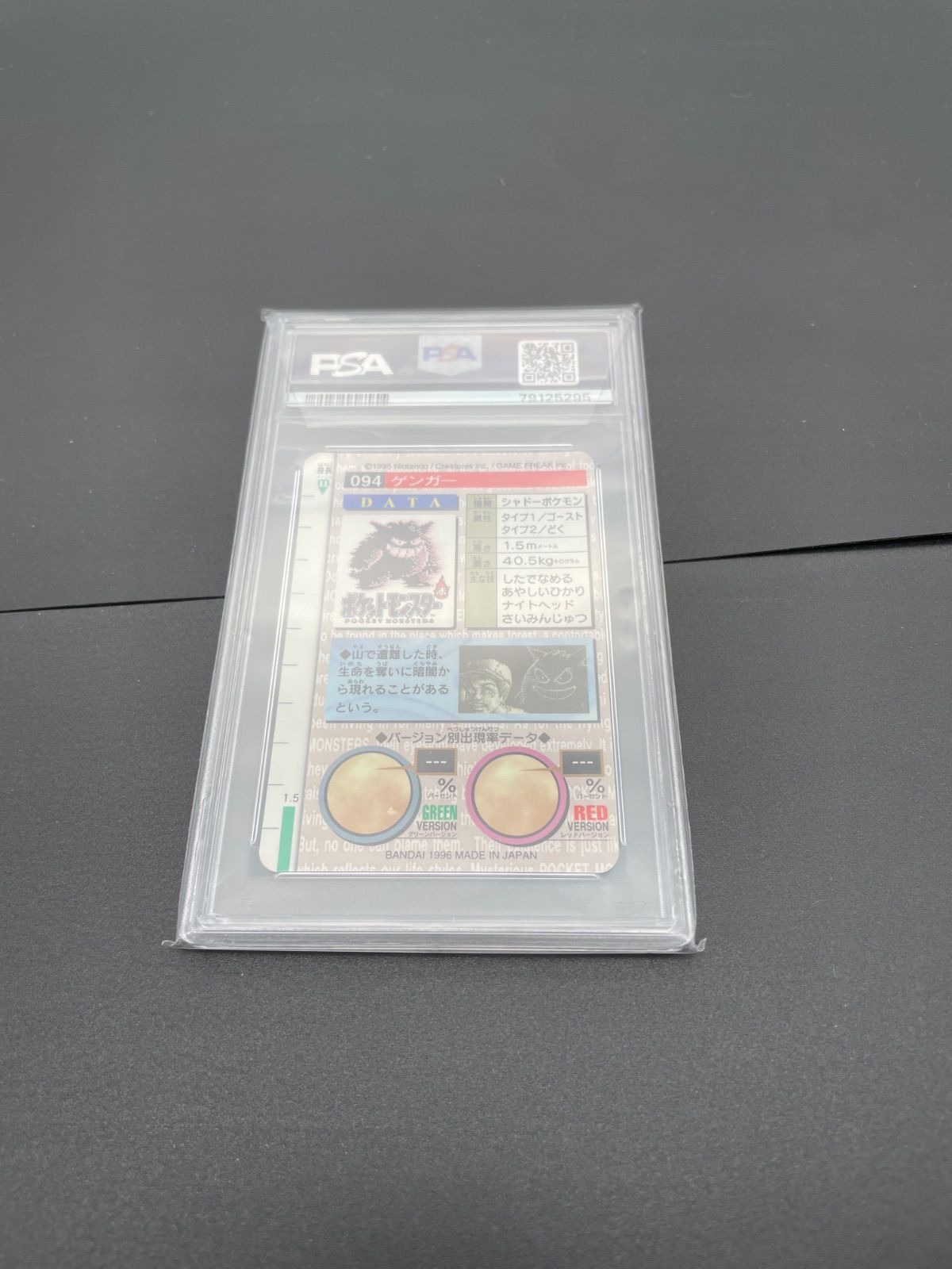 PSA8 カードダス ゲンガー-販促キング
