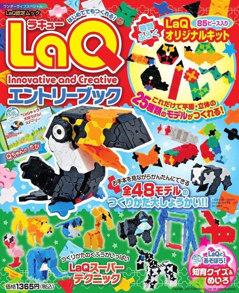 LaQエントリーブック はじめてでも つくれる! ワンダーライフスペシャル