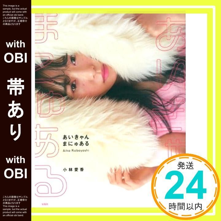 帯あり あいきゃんまにゅある Jun 16 2021 小林 愛香_07