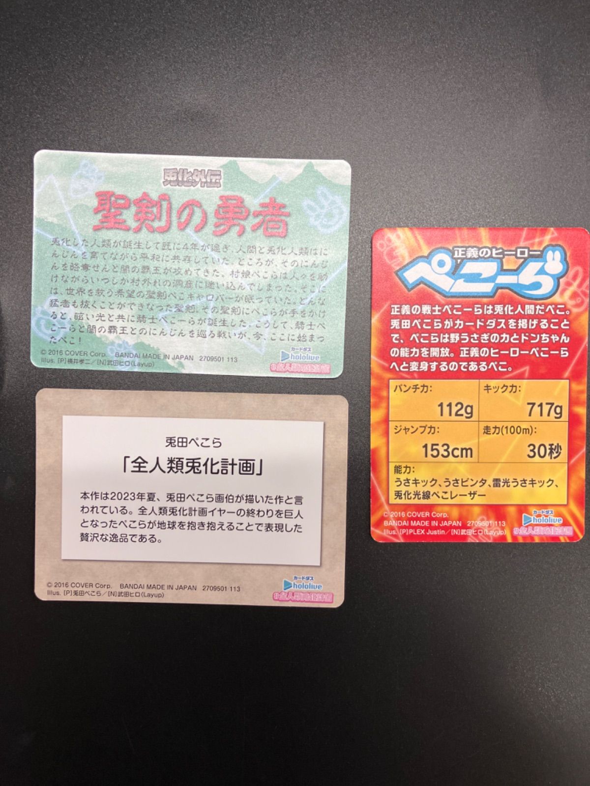 カードダス hololive ホロライブ Vol.2 ～全人類兎化計画～ 全53種