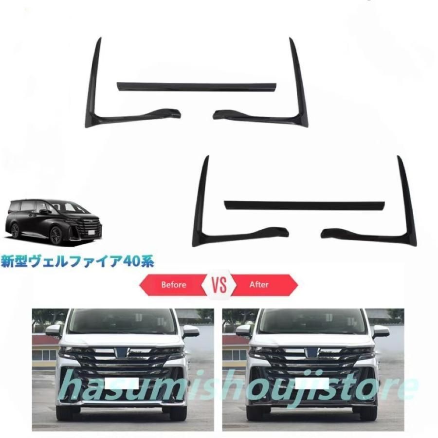 新 ヴェルファイア40系 ハイブリッド TAHA40W TAHA45W Z E アクセサリー 外装 フロントバンパーガーニッシュ フロントバンパーカバー