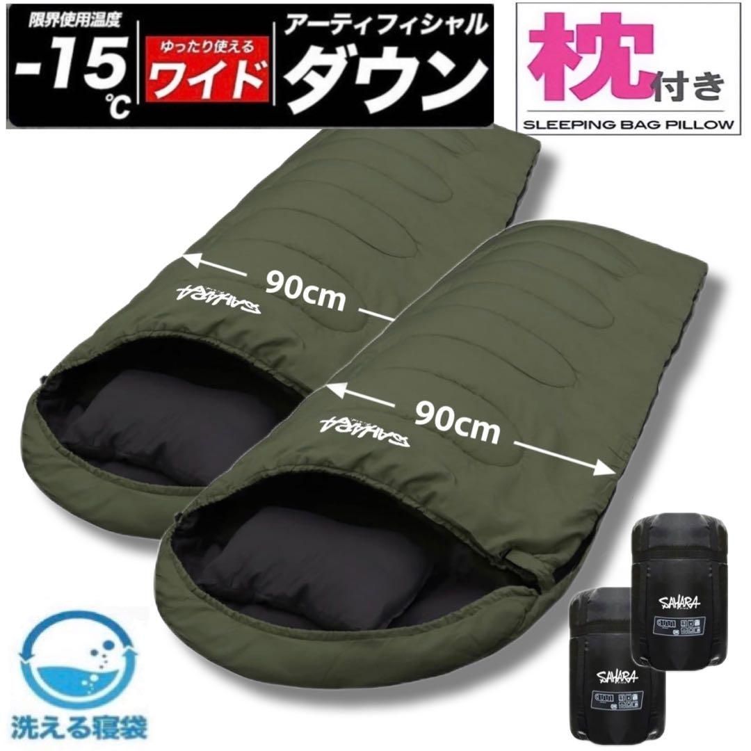 2個 高級素材 寝袋 シュラフ ワイドサイズ 枕付き 人工ダウン -15℃対応 ...