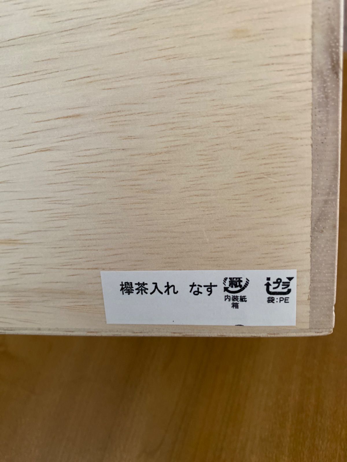 浅田工芸社 欅茶入れ 栗 商品 – ページ 11 – 浅田漆器工芸オンラインショップ