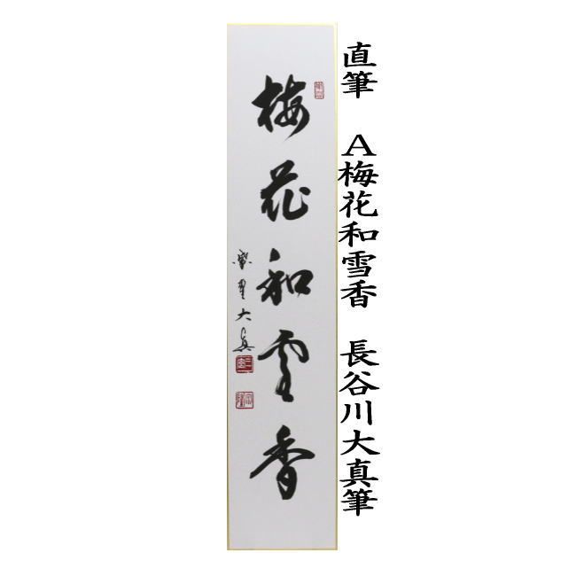 直筆