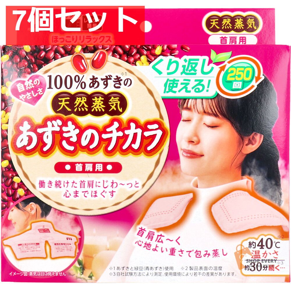 あずきのチカラ 首肩用 1個入 7個セット まとめ売り