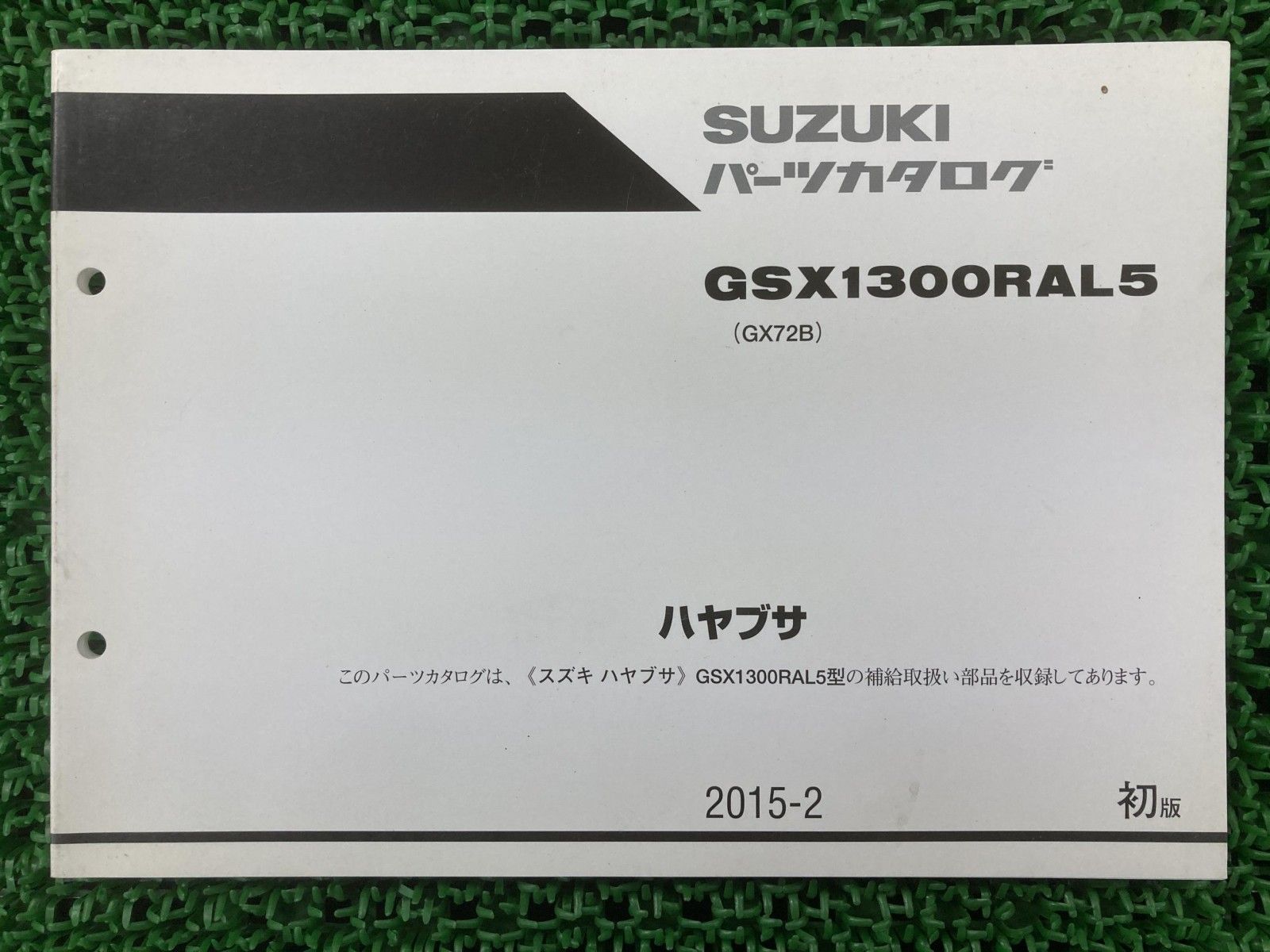 GSX1300Rハヤブサ パーツリスト 1版 スズキ 正規 中古 GX72B GSX1300Rハヤブサ パーツリスト 1版 スズキ 正規 中古 GX72B