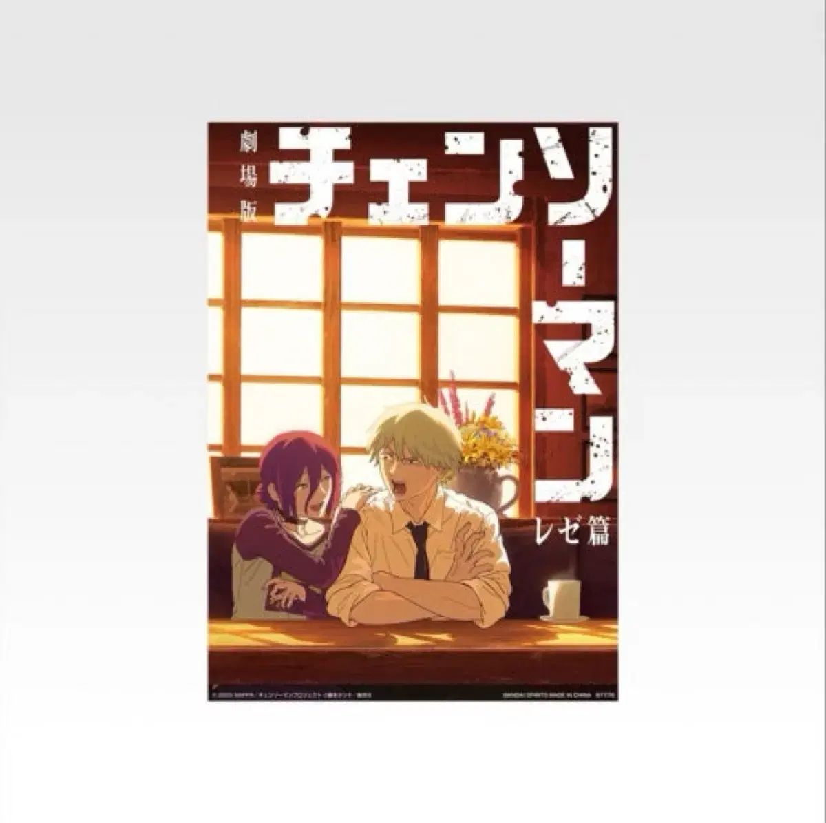 チェンソーマン 一番くじ H賞 ポスター 2種 まとめ (レゼ デンジ&レゼ