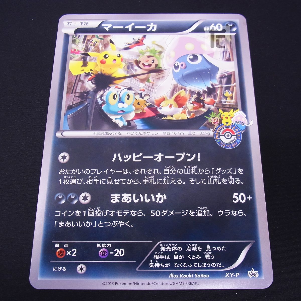 ポケモンカードゲーム マーイーカ ジャンボカード TOKYO-BAY ポケセン