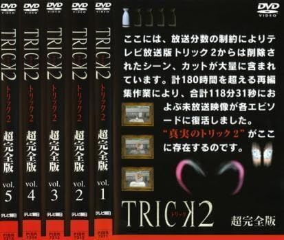 中古】TRICK トリック2 超完全版 全5巻セット s26556【レンタル専用DVD 