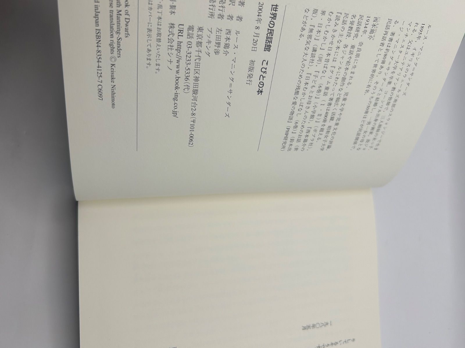 世界の民話館6 人魚の本古本 | 七月堂古書部 人魚