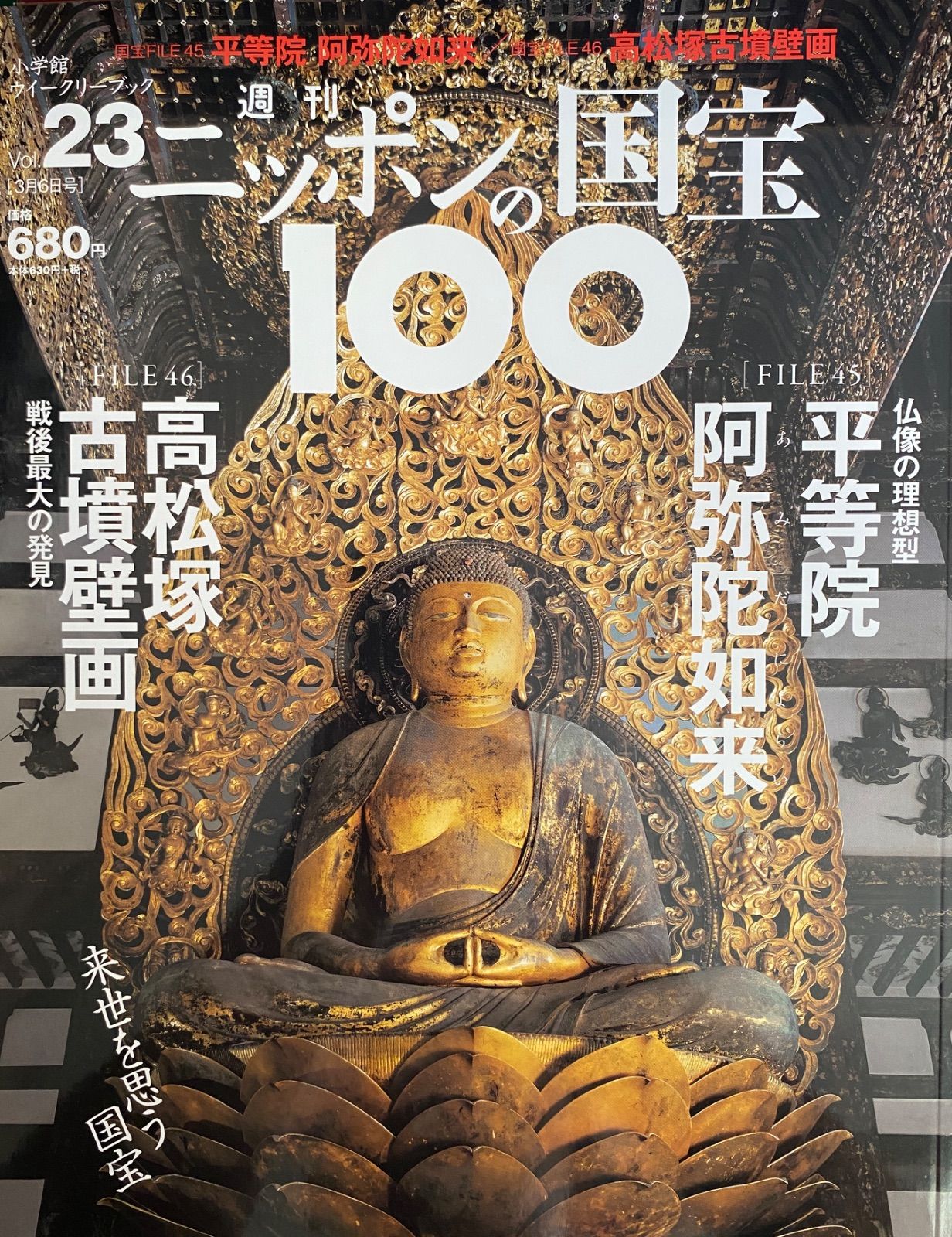 週刊ニッポンの国宝100 Vol.１-Vol.５０。 最新発見 週刊ニッポンの国宝100 小学館 計50冊セット Vol.1-50