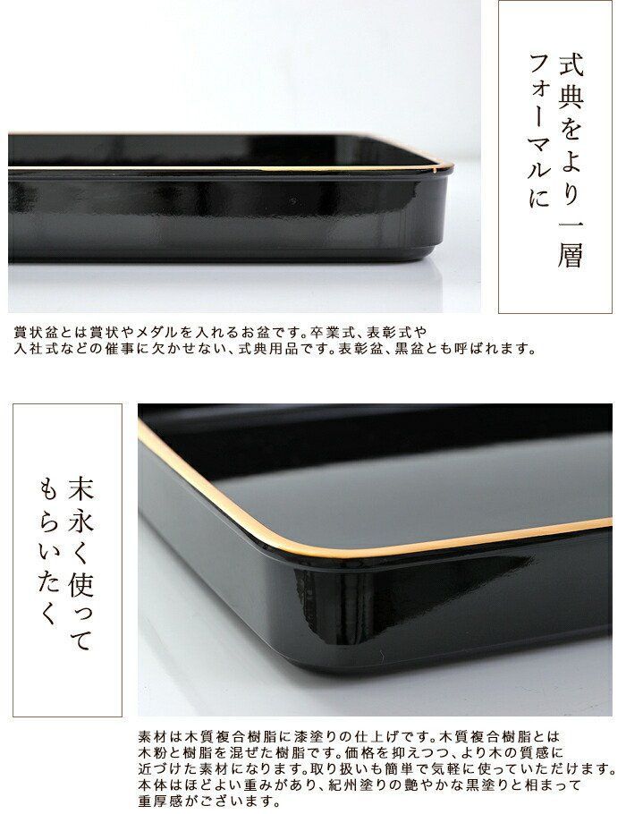 紀州塗り 賞状盆 木質 尺8寸（52cm） 漆塗り 日本製 国産 お盆 トレー