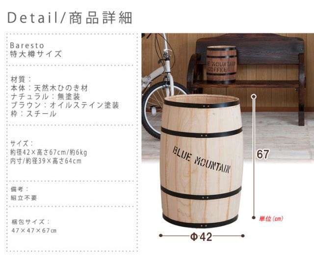 Baresto バレスト 特大樽タイプ YUZUMIYA_COM