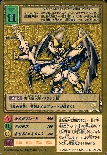 旧デジモンカード インペリアルドラモンパラディンモード　ゴールドエッチング 旧デジモンカード インペリアルドラモンパラディンモード