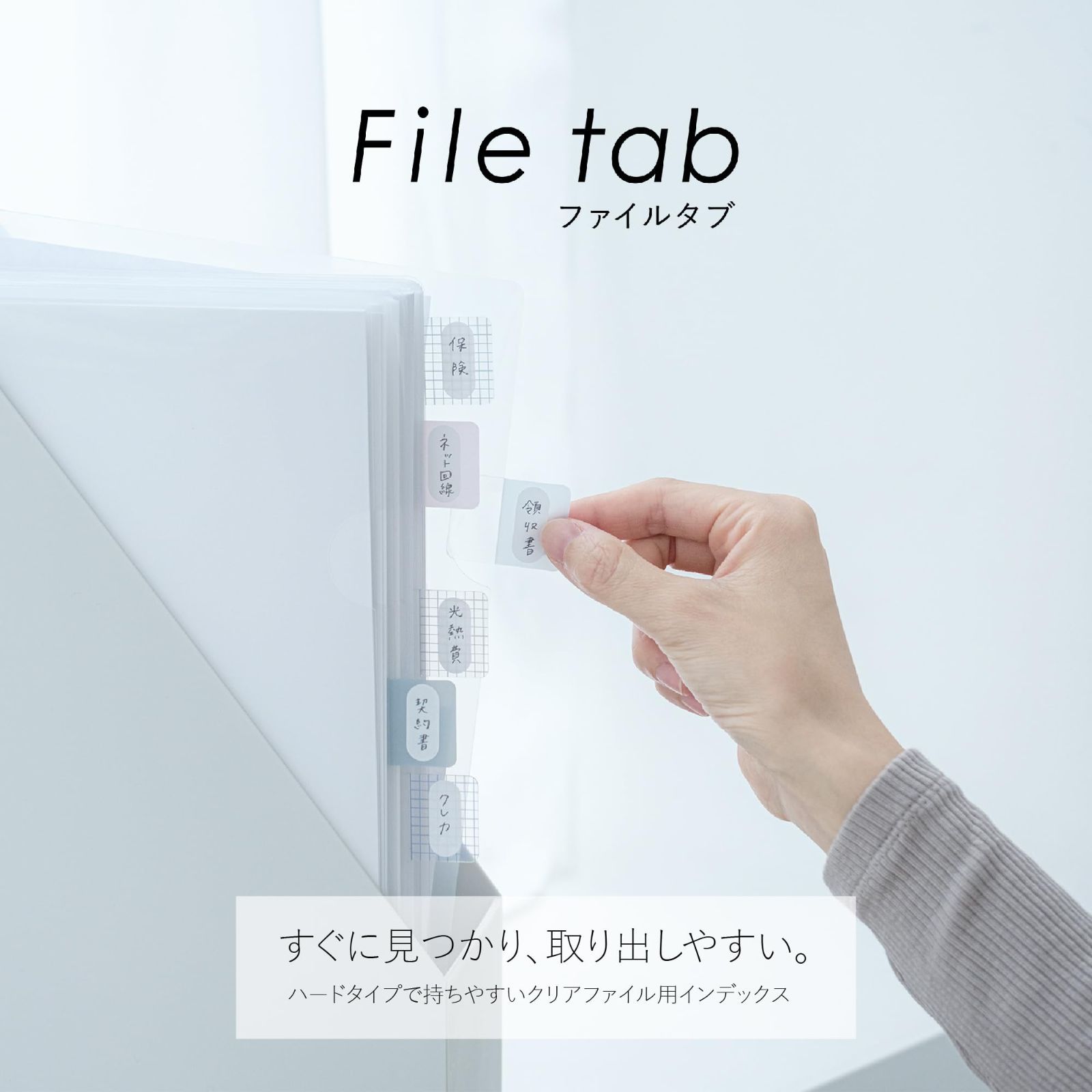 ファイルタブ ファブリック