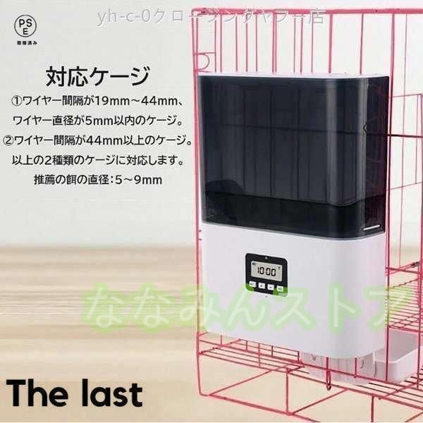 ケージ取付型自動給餌器