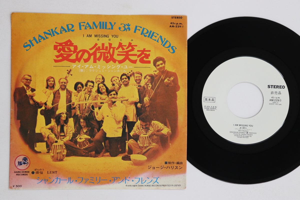 7” シャンカール・ファミリー&フレ 愛の微笑を / 煩悩 AM229PROMO DARK  