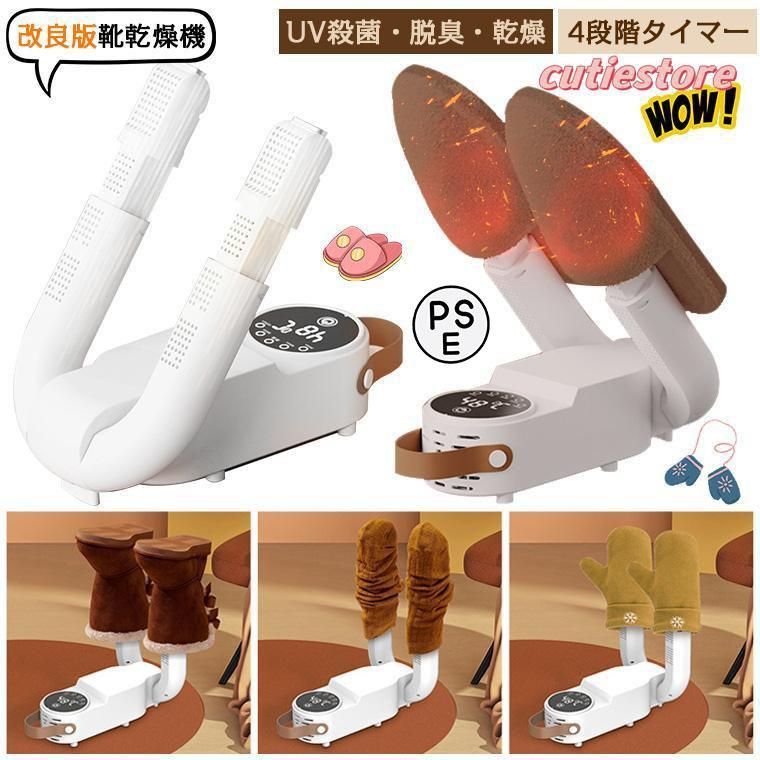 靴乾燥機 除菌 脱臭 オゾン くつ乾燥機 タイマー 抗菌 シューズ乾燥機 UV除菌 水虫解消 温熱風 可伸縮 折り畳み式 取っ手付き 革靴 長靴 台風 雪 梅雨対策