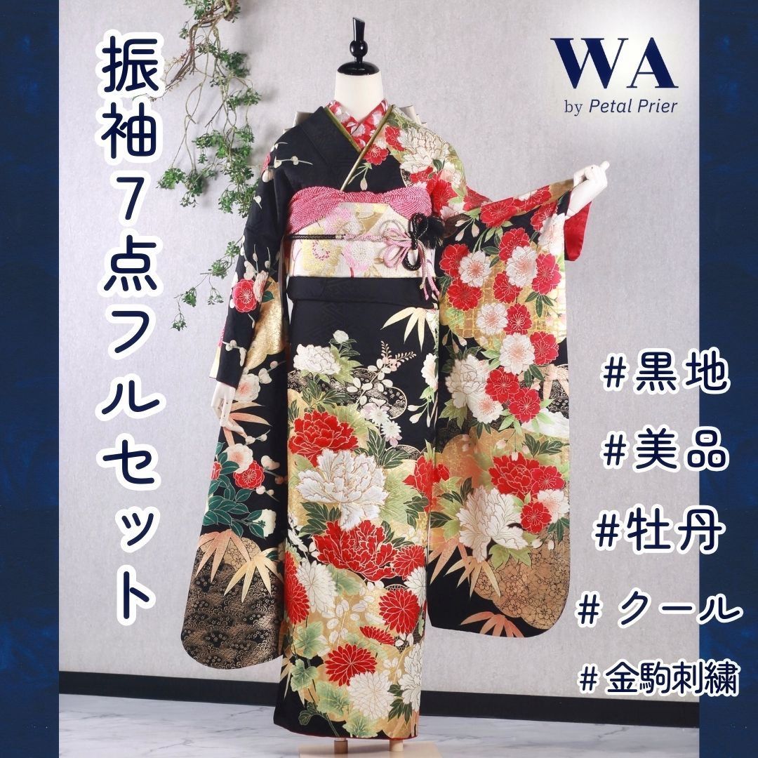 振袖フルセット 振袖セット 振袖 Lサイズ 黒×牡丹 美品 成人式 着物 晴れ着 7点フルセット KF-192 振袖フルセット 振袖セット 振袖 Lサイズ 黒×牡丹 美品 成人式 着物