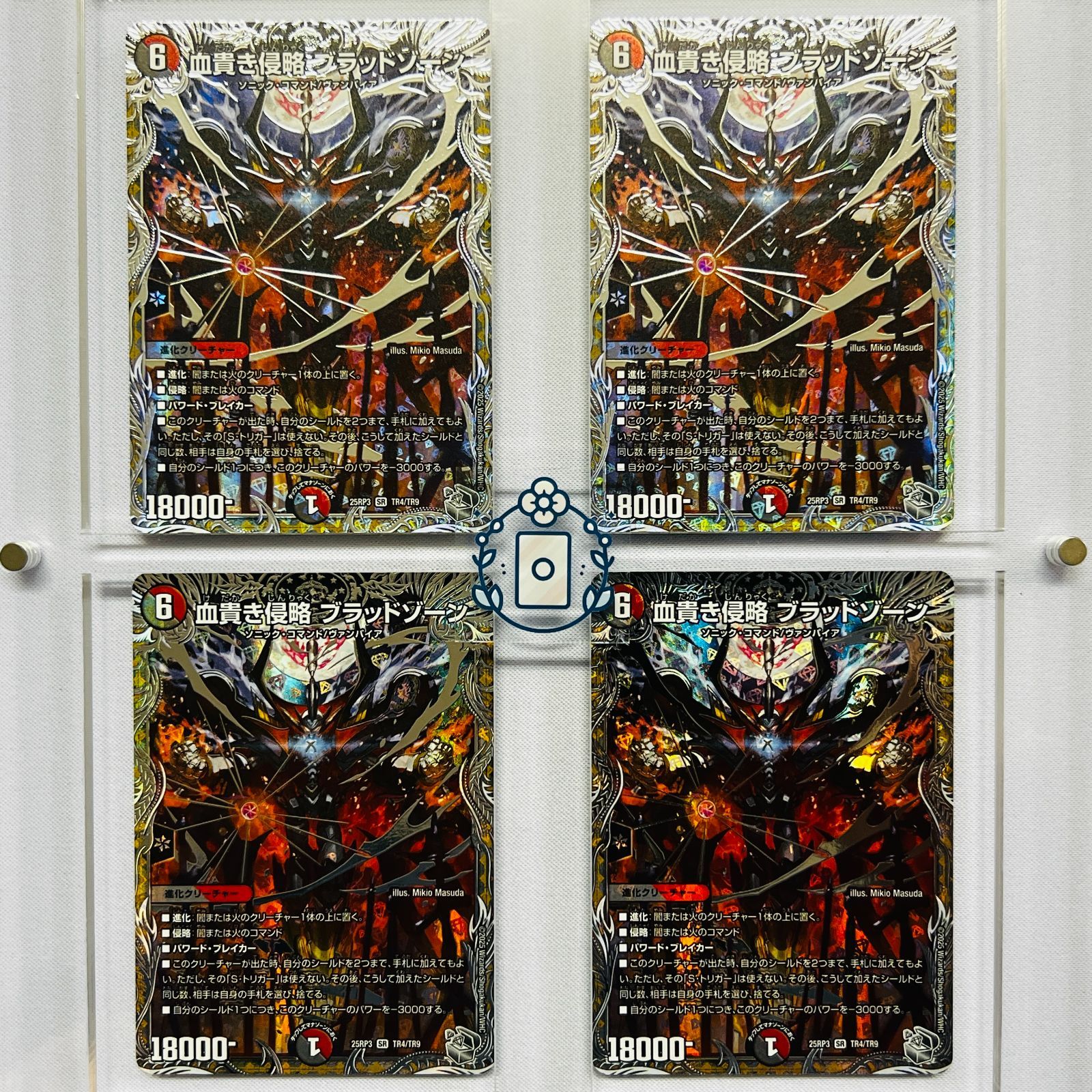 血貴き侵略 ブラッドゾーン【SR】(DM25RP3 TR4/TR9)《闇/火》【4