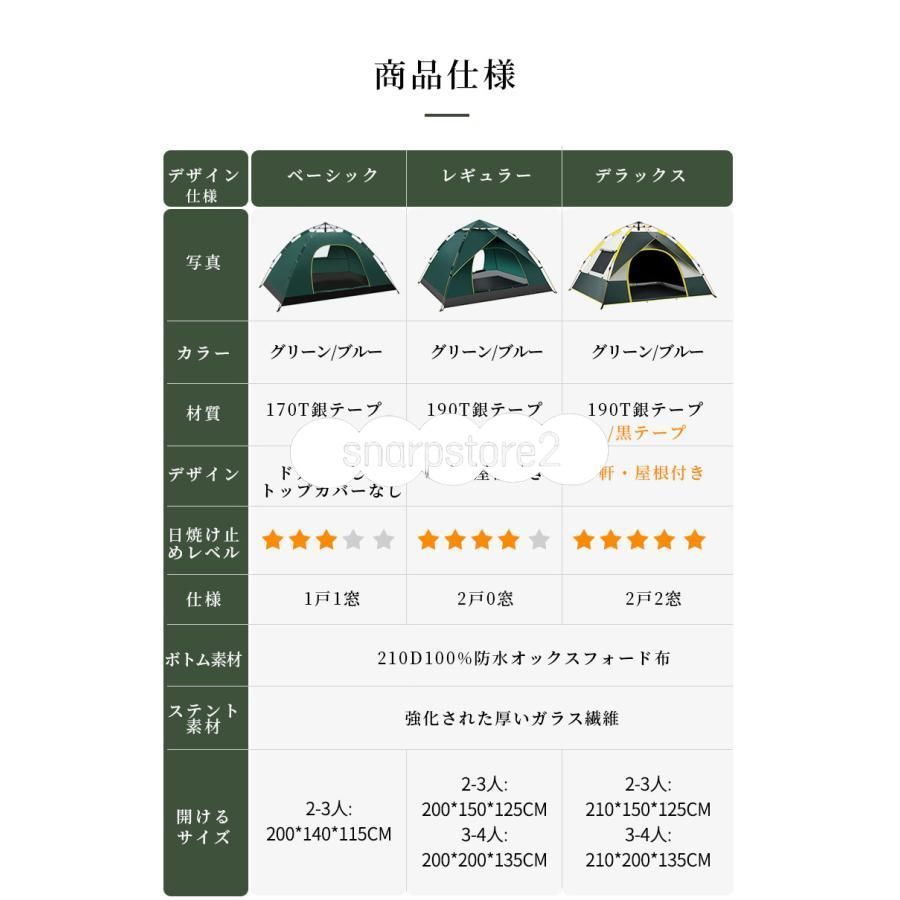 ワンタッチテント