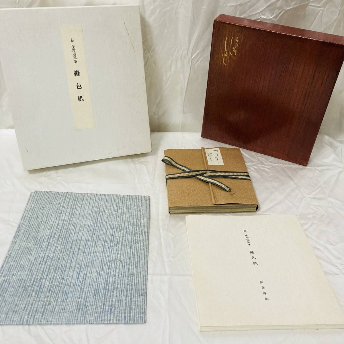 桝色紙　限定300部複製帖　書芸文化院 桝色紙 限定300部複製帖 書芸文化院 継色紙[伝小野道風