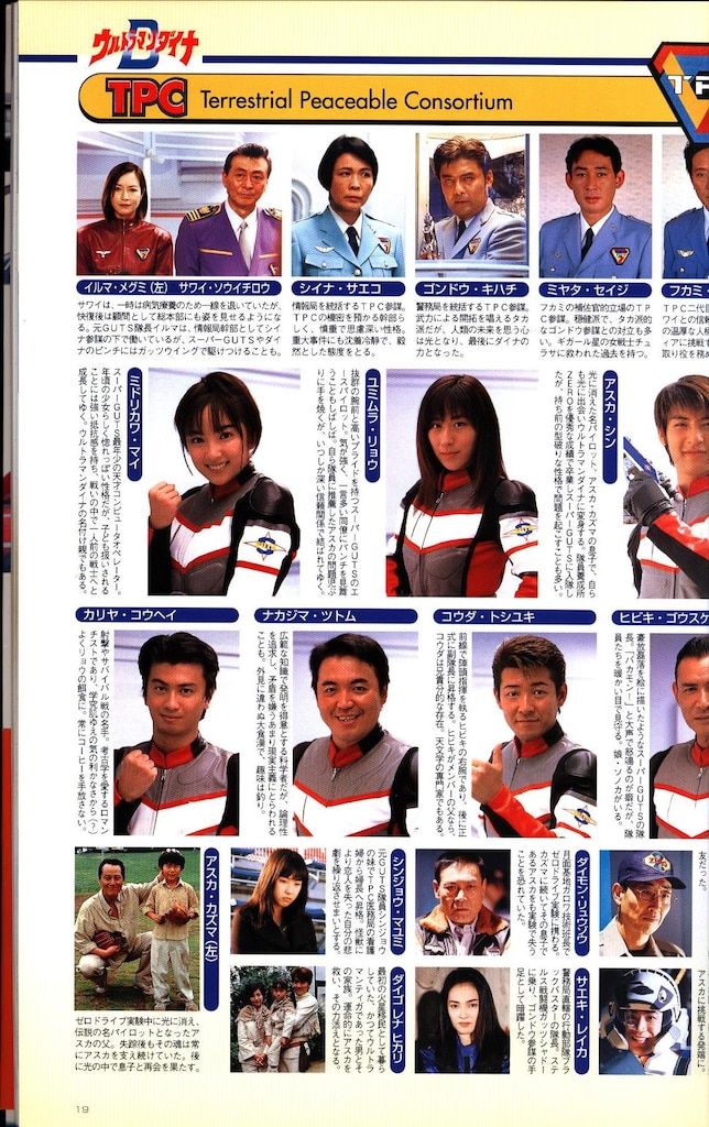 空想特撮映像のすばらしき世界 : ウルトラマンティガ/ウルトラマンダイナ/ウル… 空想特撮映像のすばらしき世界 : ウルトラマンティガ/ウルトラマン