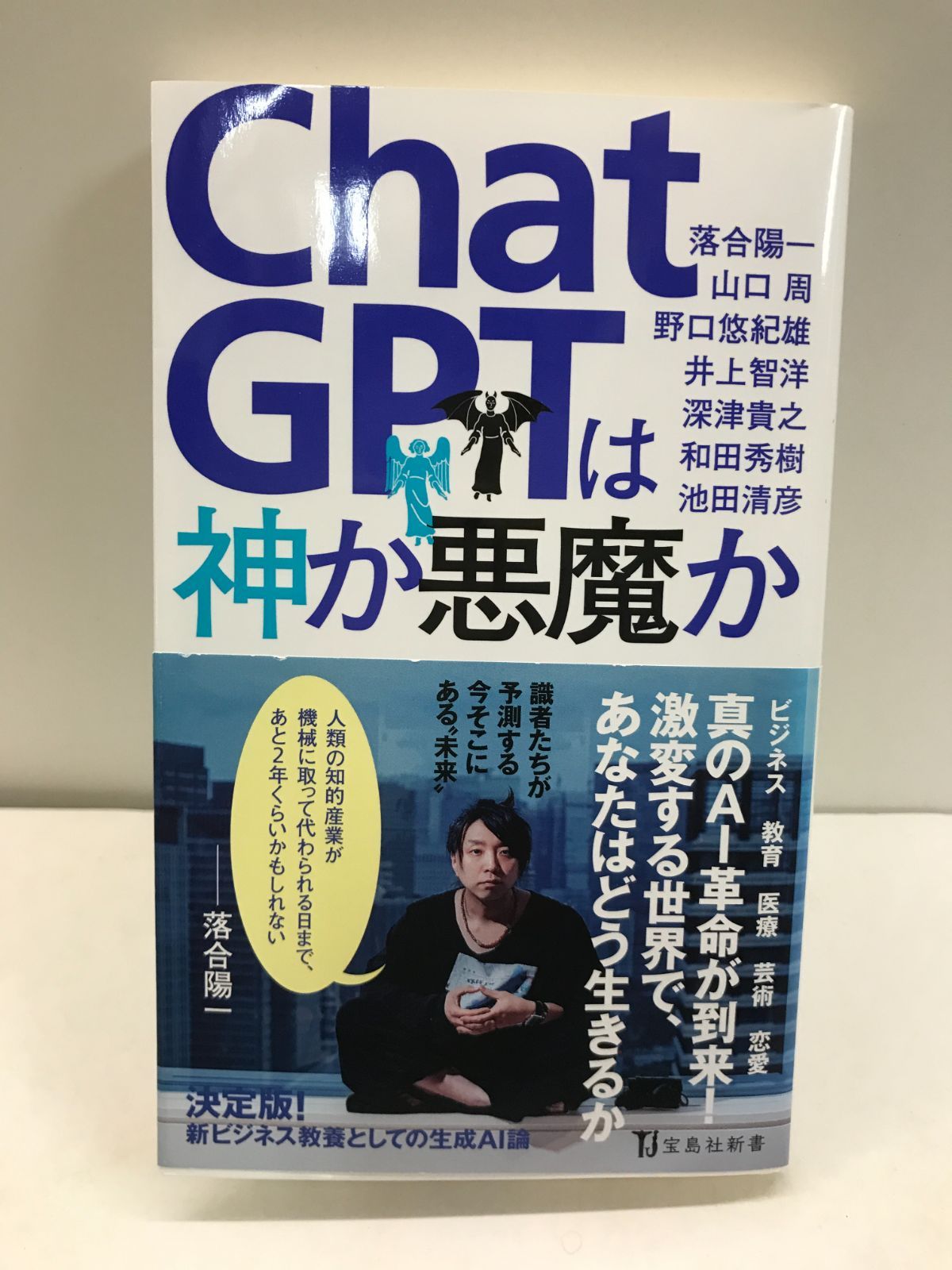 ChatGPTは神か悪魔か - コンピュータ