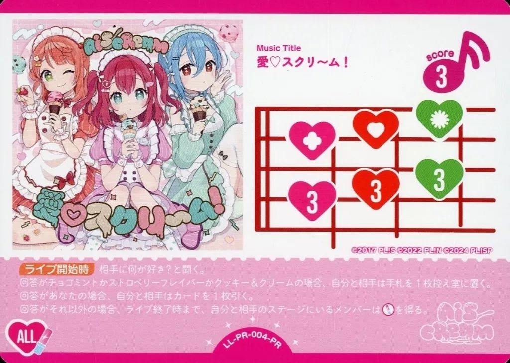 ラブカ プロモ 愛スクリーム！ PRカード ×4枚 ラブライブカードゲーム ラブカ プロモ 愛スクリーム！ PRカード ×4枚 ラブライブカード