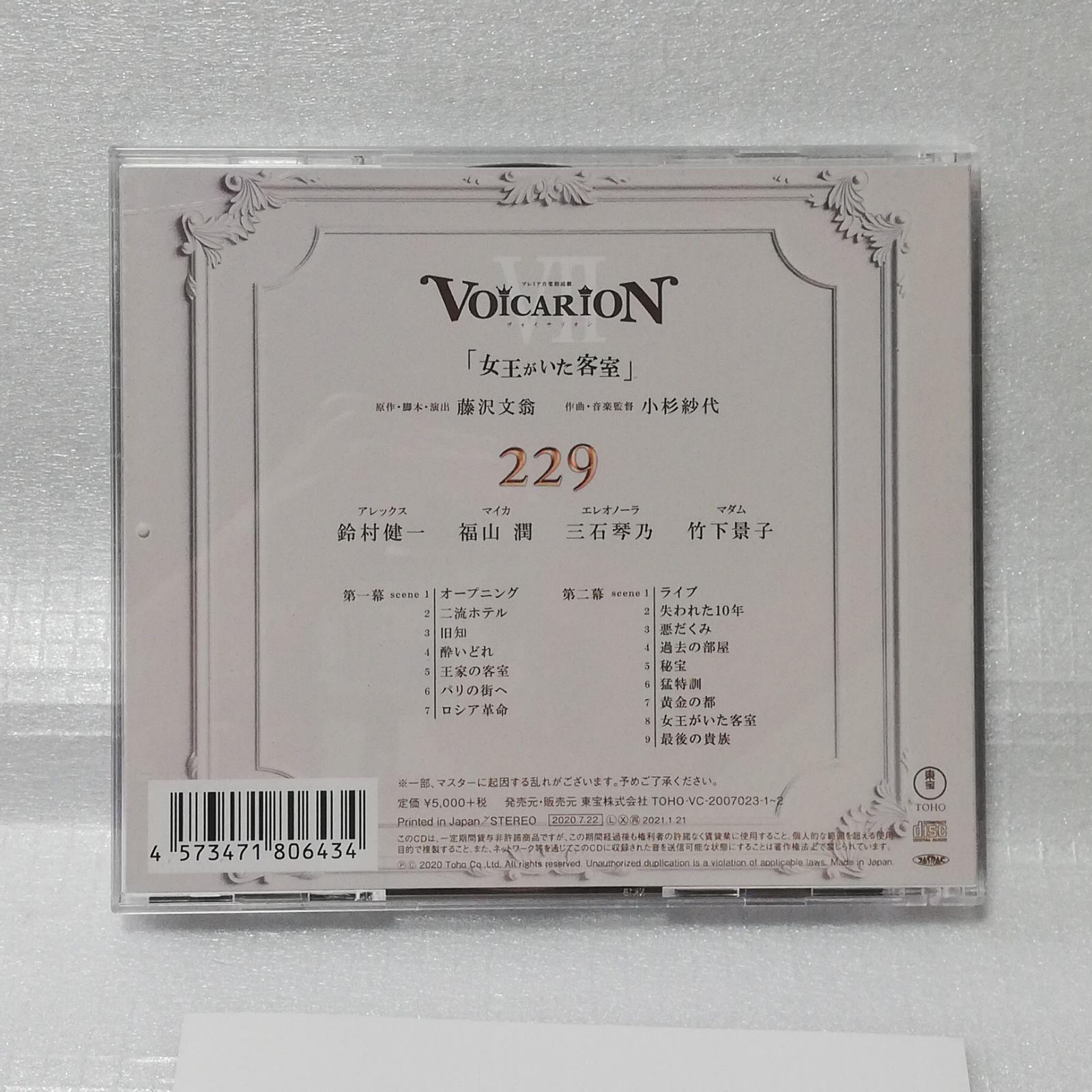 プレミア音楽朗読劇VOICARION VII「女王がいた客室」Room227 プレミア音楽朗読劇 VOICARION VII 「女王がいた客室」映像配信