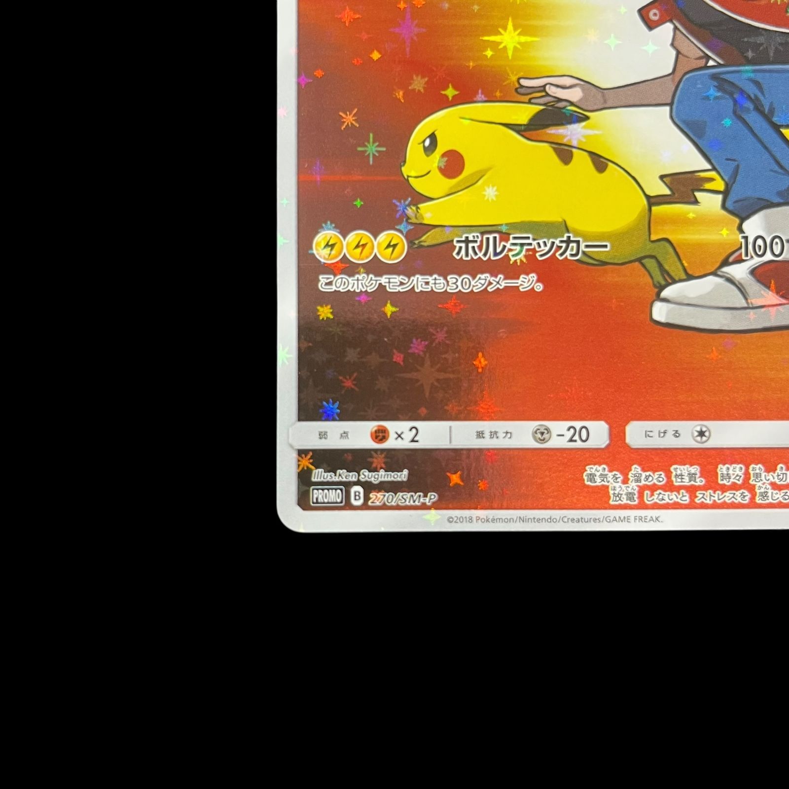 「レッドのピカチュウ」ポケカ瓶詰め PSA10鑑定済〕レッドのピカチュウ【P】{270/SM-P}
