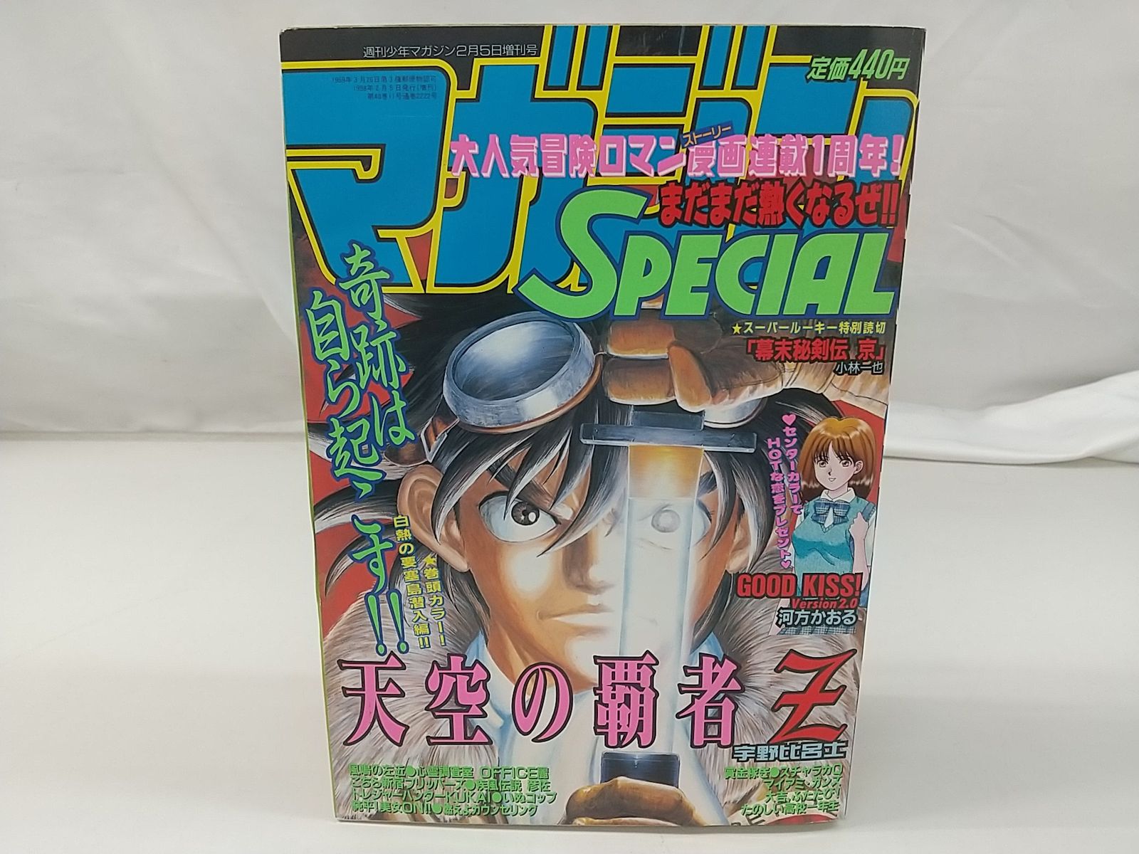 少年マガジン　まとめ売り マガジンSPECIAL 週刊少年マガジン 1998年2月5日増刊号 講談社 2506