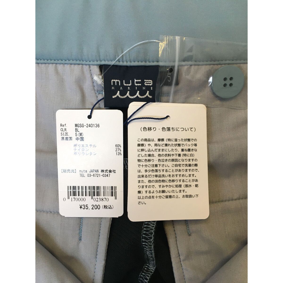 新品未使用　ムータ　パンツ　サイズ5 未使用品 メンズ ムータマリン muta MARINE パンツ 5(M) ブルー