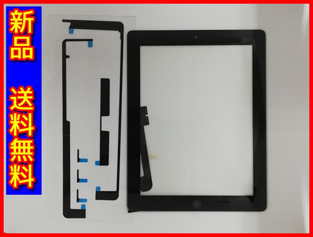 【新品 送料無料】iPad 4用 タッチパネルガラス タッチスクリーン デジタイザー 防水シール付属 [修理・交換用パーツ] ブラック (管理コード924mayN)