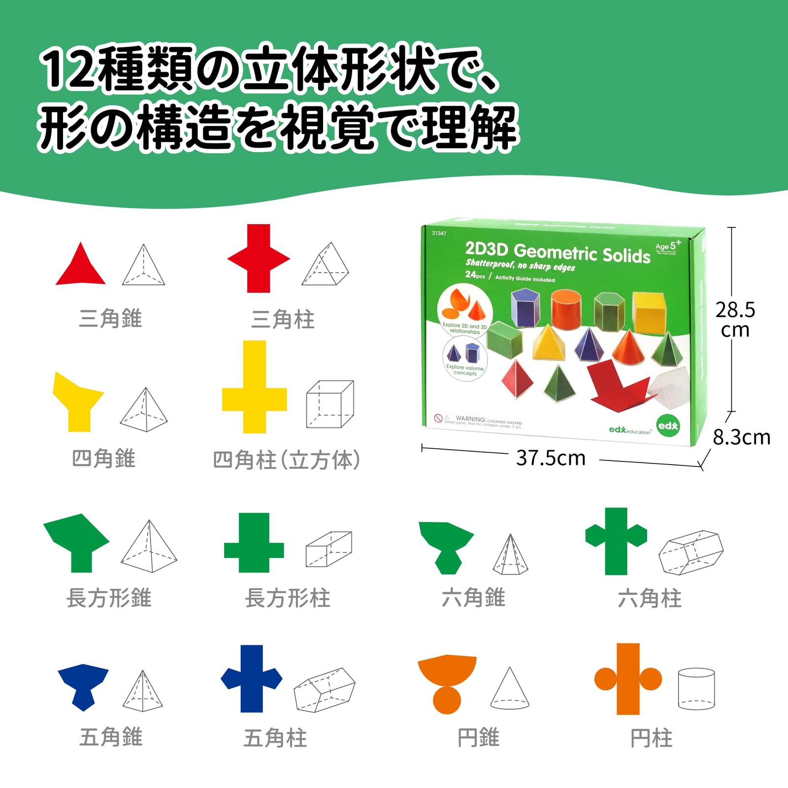 12種類の立体図形教材｜展開図つき｜小学生の算数学習 STEAM教育に