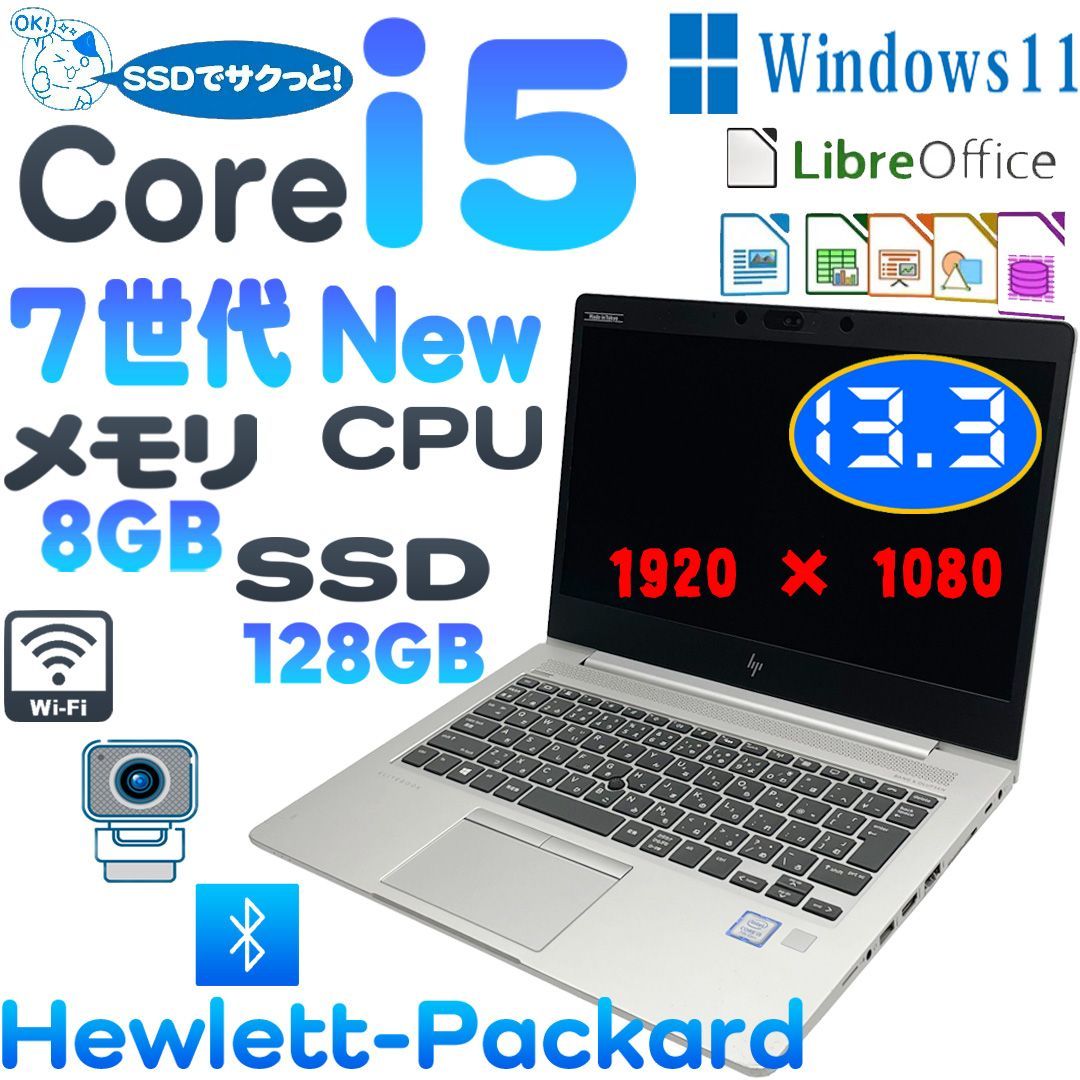 HP ノートパソコン★i5 8GB SSD128GB