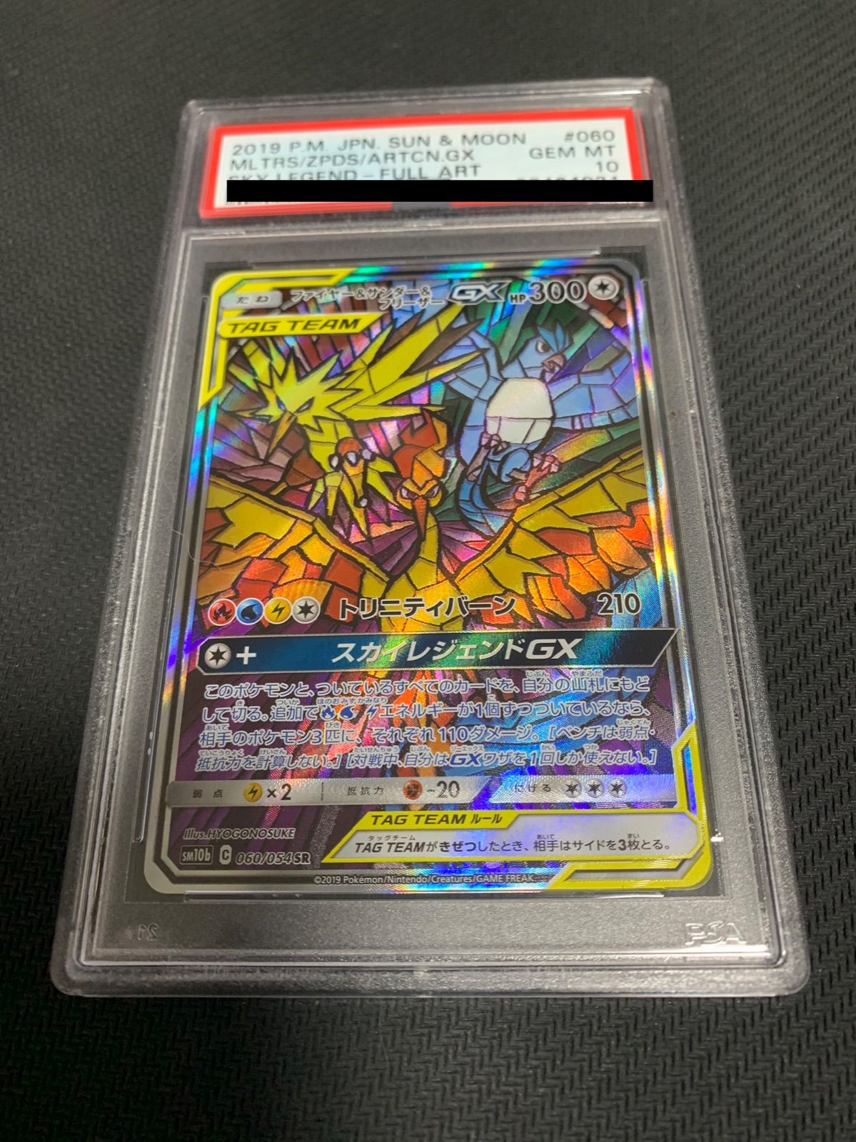 超激得低価】 ポケモンカードPsa10ファイヤー&サンダー&フリーザーGX