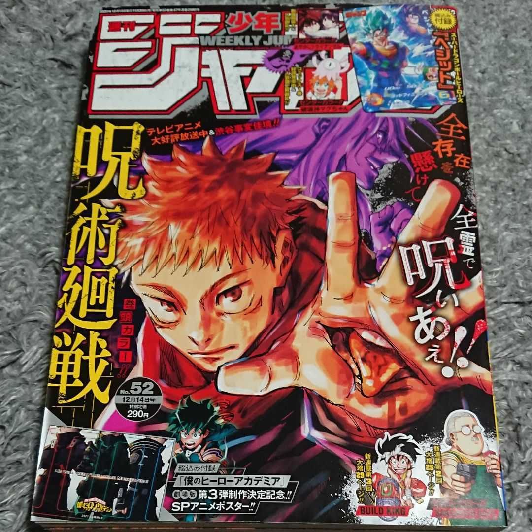 週刊少年ジャンプ 52号 - 少年漫画