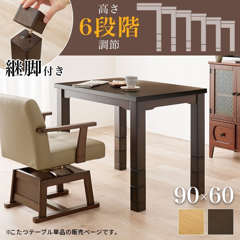 リビングコタツ こたつ　長方形　90cm×60　　高さ45-70まで6段階 リビングコタツ こたつ 長方形 90cm×60 高さ45-70まで6段階 楽天