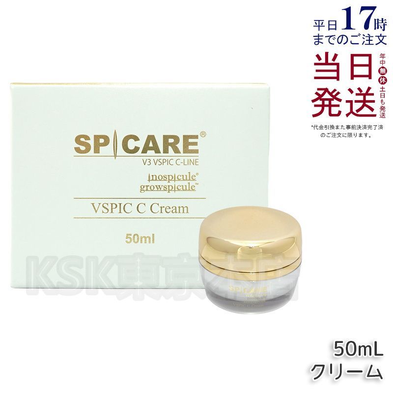 スピケア Vスピック C クリーム 50ml V3 母の日