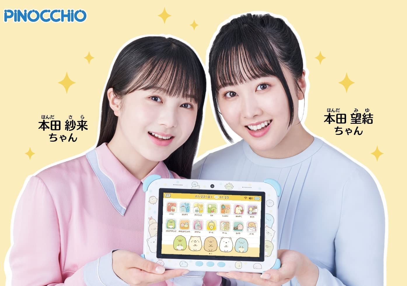 新品】Wi-Fiでつながる! みんなとつながる! すみっコパッド 8