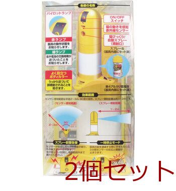 有名ブランドも見つかる！ 猫まわれ右 びっくりスプレーセット 2セット スタイリッシュな