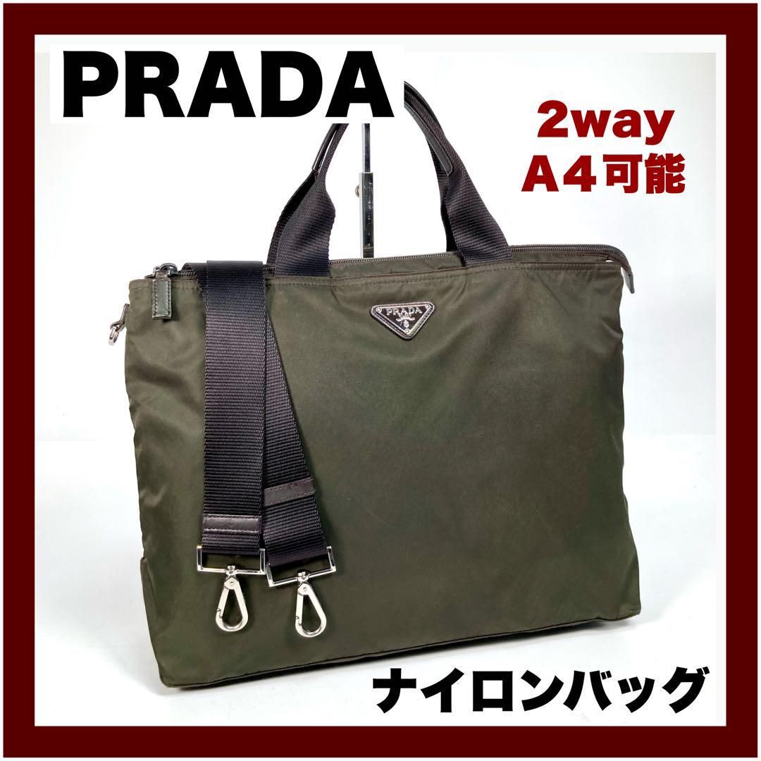 PRADA 2wayトートバッグ、ショルダーバッグA4可 - トートバッグ