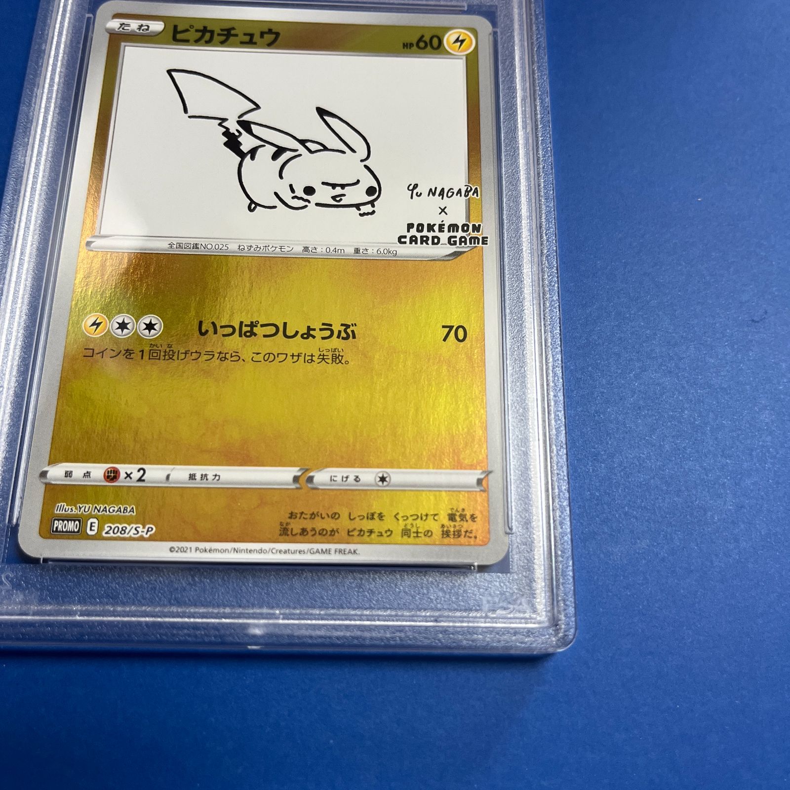 PSA10　ピカチュウ YU NAGABA 長場雄プロモカード 208/S-P　ワンオーナー品　ポケモンカード鑑定品