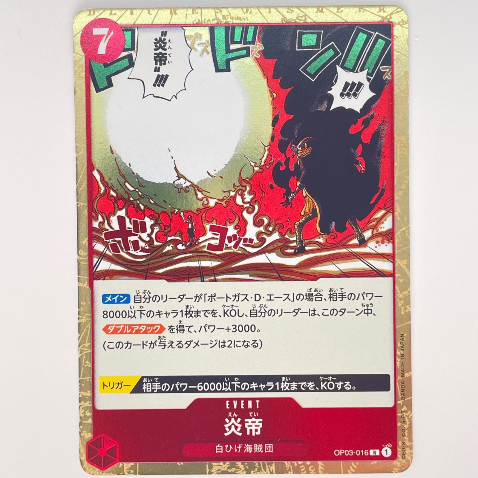 R レア 炎帝 BANDAI バンダイ ワンピースカード ONE PIECE CARD GAME 