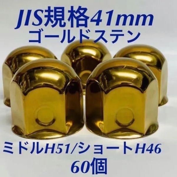 最新品国産ステンレス　ナットキャップ　60m 32個 その他