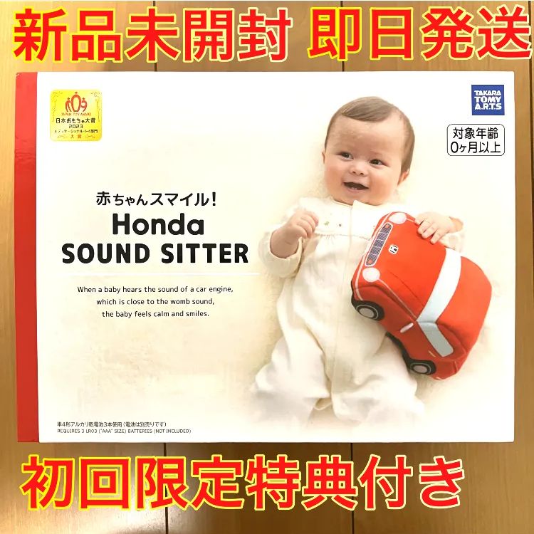 赤ちゃんスマイル！ Honda SOUND SITTER ホンダサウンドシッター【日本 
