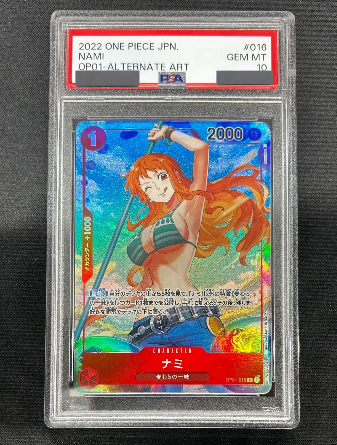 ワンピースカード ナミ パラレル OP01-016 PSA10