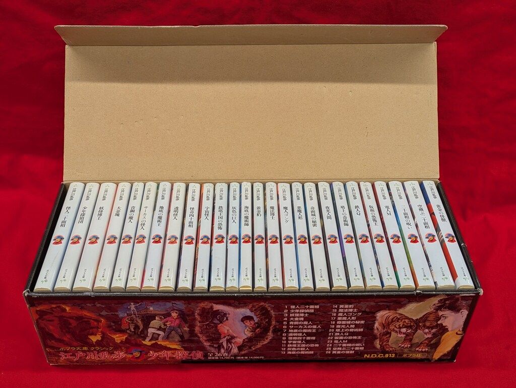 江戸川乱歩⭐︎少年探偵全26巻セット 全巻セット】文庫版 江戸川乱歩 少年